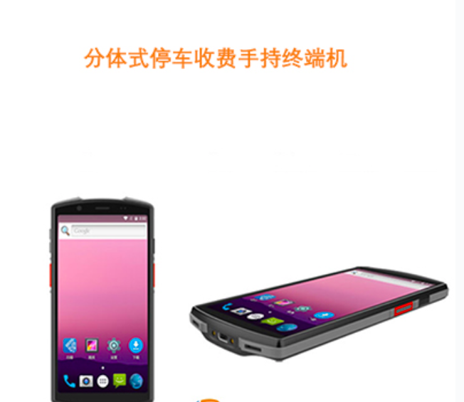 分體式停車收費(fèi)手持終端